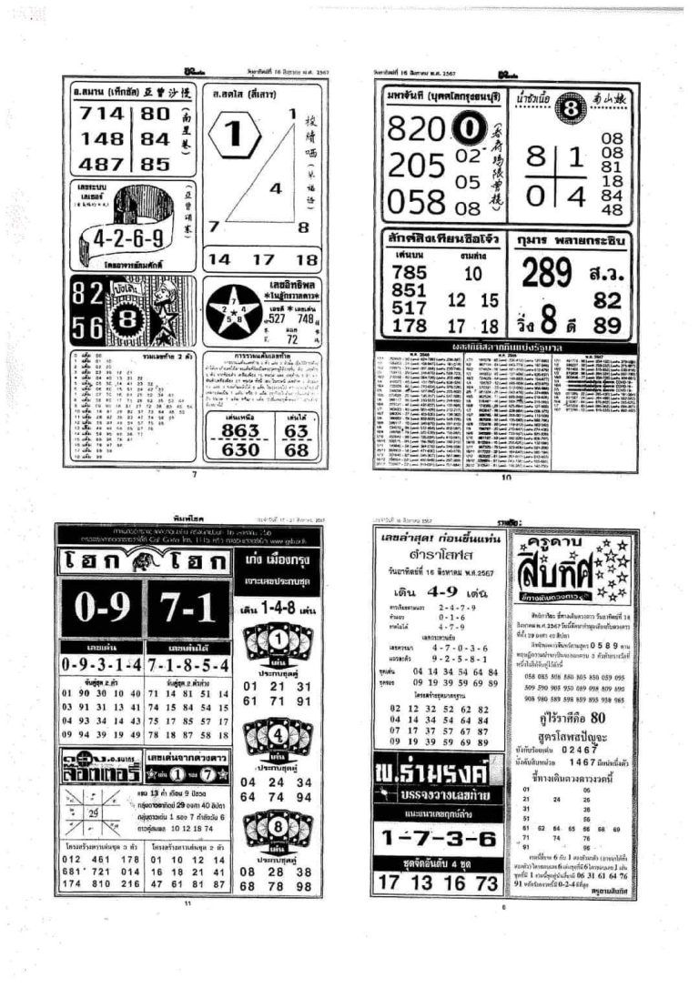 Thai Lottery 3UP Number Win Sure Touch Single Total 4PC Paper 16/08/24 ...